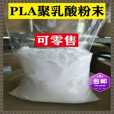 PLA polylactic acid powder American NatureWorks4032D 3D printing powder biodegradable particles retail