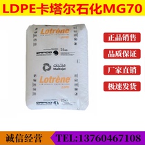 LDPE Qatar Petrochemical MG70 High flow extrusion coated grade low density polyethylene plastic raw material