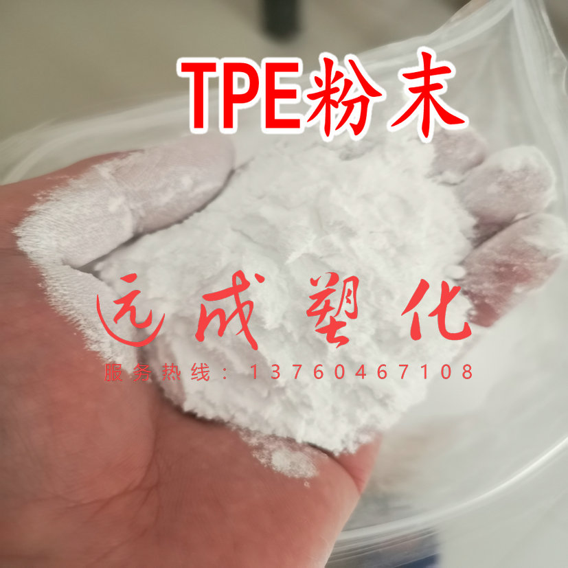 tpe plastic powder thermoplastic elastomer powder TPE powder high elastic high strength high strength rebound Retail