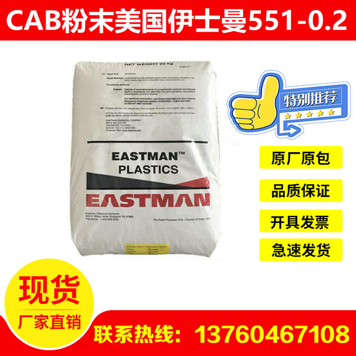 CAB Powder USA Eisman 551-0 2 acetate butyrate Improved Flow Pink Coating Aids