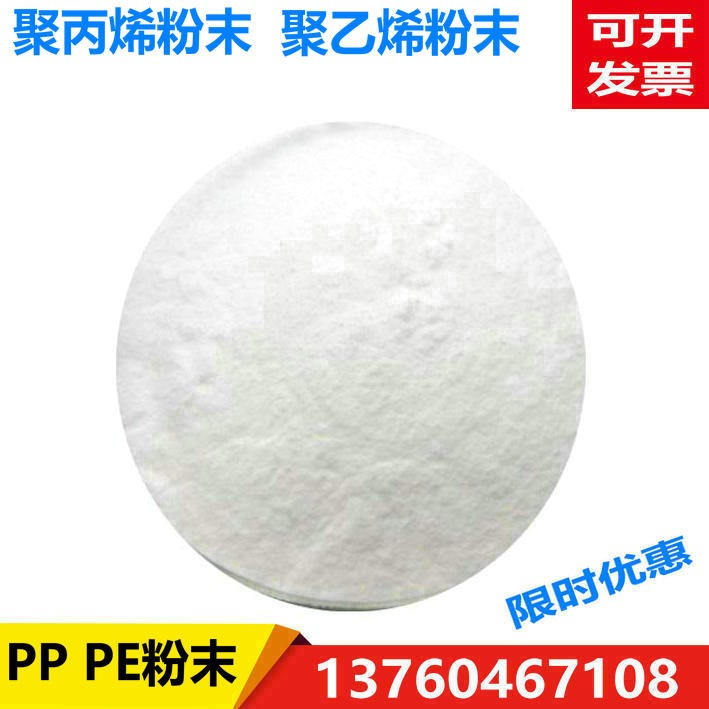 PP Polypropylene Powder Thermoplastic Resin Plastic Fine Powder Spot retail PP powder Development Ticket