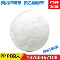 PP Polypropylene Powder Thermoplastic Resin Plastic Fine Powder Spot retail PP powder Development Ticket