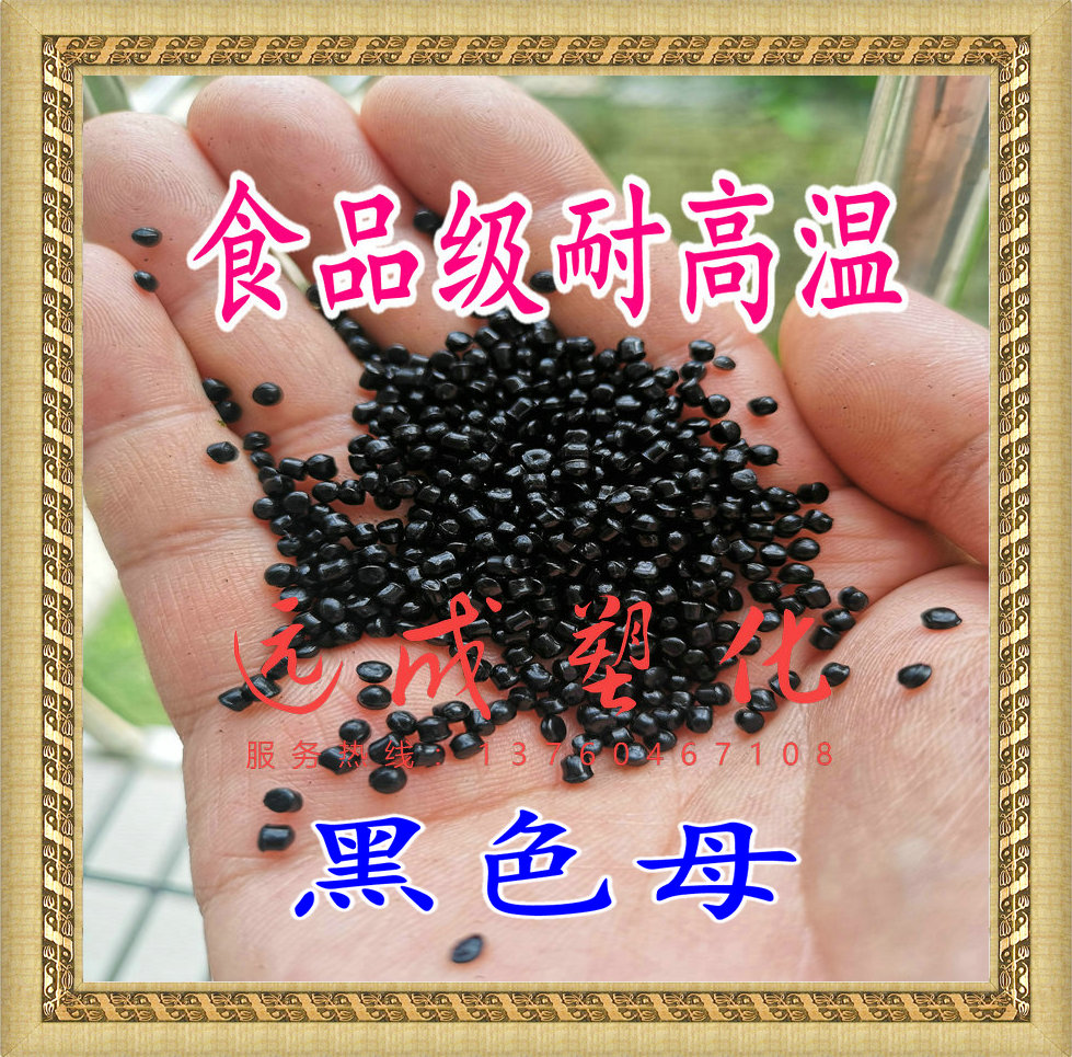Black Mother Grade Black Mother High Temperature Resistant Universal Black Mother Factory Price Direct Selling Plastic Black Mother