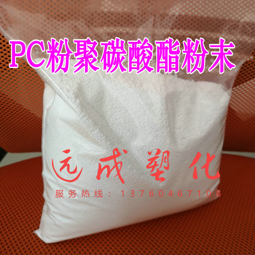 PC Powder Japanese Imperii L-1250Y Powder Polycarbonate Powder High Temperature Resistant High Fluidity Resin Powder