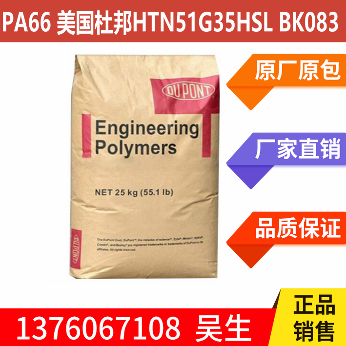 PA66 USA DuPont HTN51G35HSL BK083 Gfiber high rigidity nylon 66 grain raw material