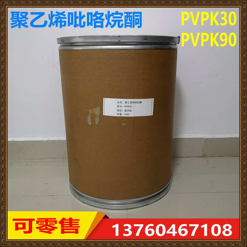 PVPK30 Industrial Grade Pharmaceutical Grade Polyvinylpyrrolidone Povidone PVP-K90 Cosmetic Grade