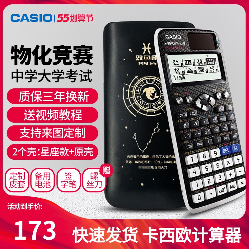 CASIOFX-991CN X Scientific Function Examination Calculator Constellation Limited Edition College Entrance Examination of Computer Physics Chemistry Competition Computer Officer Internet College Students Accounting Examination