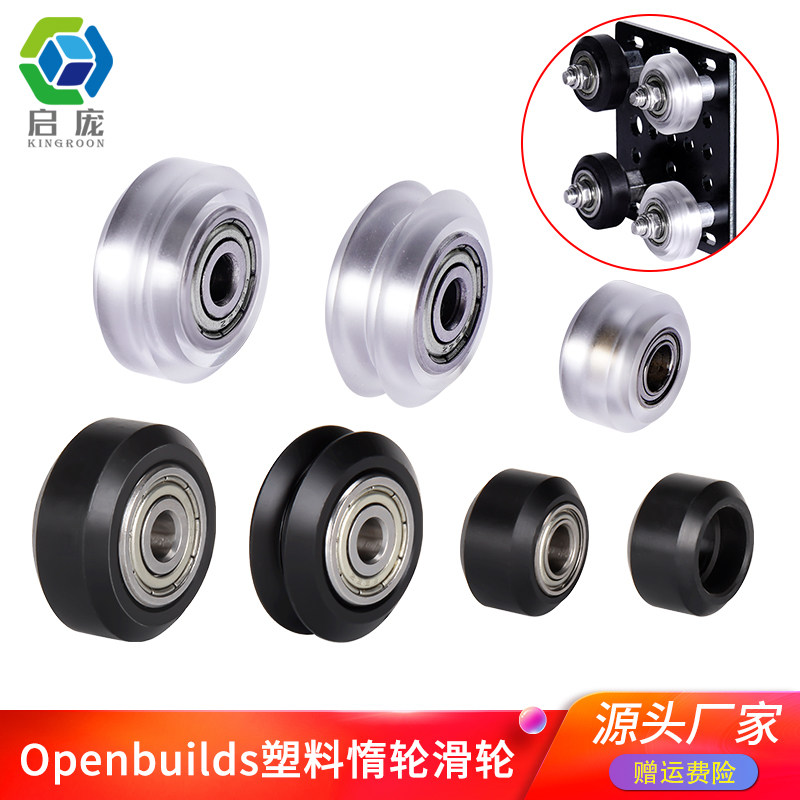 3D printer pulley 20 aluminum profile V-wheel engraving machine Writing machine Passive wheel pom wheel Bearing wheel Idler wheel large wheel