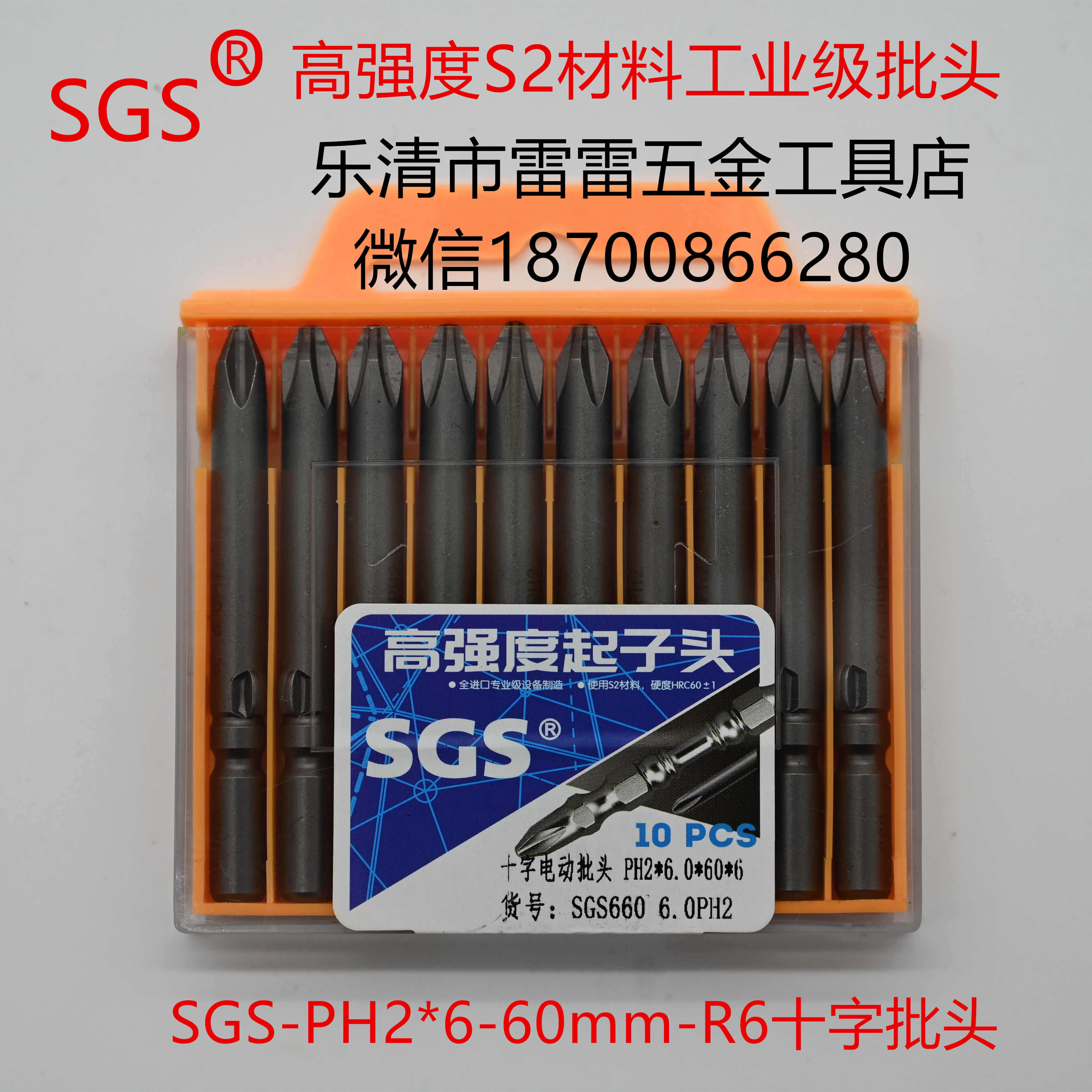 SGS802 electric batch head cross word 6mm strong magnetic S2