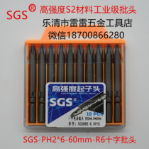 SGS802 electric batch head cross with 6mm strong magnetic S2