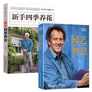 共2本 新手四季养花+DK园艺智慧:Monty Don的50年园艺心得 原版直译园艺百科全书 家庭养花园艺设计 盆景盆栽书籍植物花卉大全