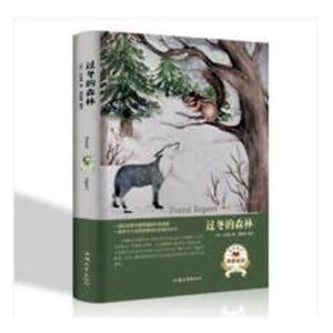 正常发货 正版包邮 过冬的森林 比安基 书店 科普书籍