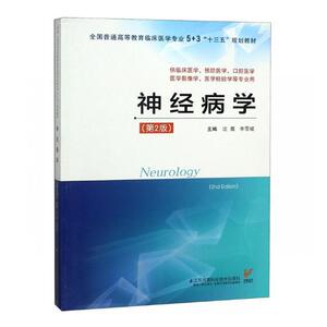 正版包邮 神经病学 阿波罗多洛斯 书店 神经病学书籍