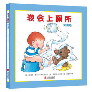 bjy【男孩版】3册 我会上厕所+妈妈我要尿尿+我不尿裤子了(附奖状) 2-5岁男孩好习惯养成绘本幼儿拉粑粑便便如厕图画早教绘本