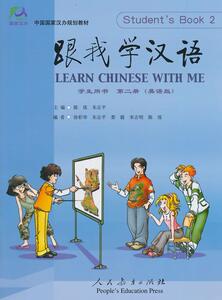 跟我学汉语(附光盘学生用书第2册)/中国国家汉办规划教材 陈绂 人民教育出版社 9787107174223 外语 书籍