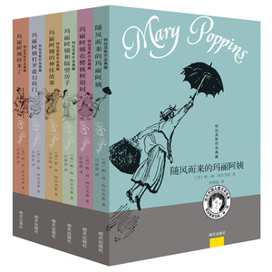 正版包邮 特拉芙斯作品典藏（全6册） 帕·林·特拉芙斯 书店 儿童小说书籍