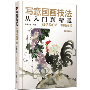 4册速写技法+铅笔素描技法+简笔画技法+写意国画技法从入门到精通 漫果文化 美术收藏爱好者零基础技法书教程