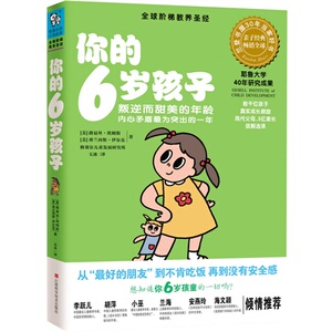阶梯教养圣经 你的n岁孩子系列 4-6岁 套装3册 如何培养教育孩子 3-6-12岁幼儿童家庭教育 好妈妈好爸妈家教宝典圣经 家庭教育xj