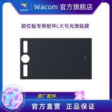 Комплектующие для планшета компания Wacom для
