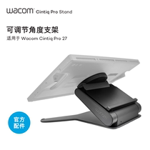 Wacom Cintiq Pro 27 Stand 原装（支架）