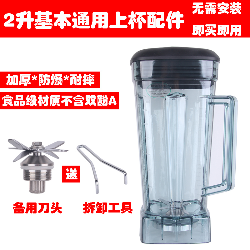 Commercial high-strength explosion-proof soy milk broken wall cooking knife head smoothie machine cup accessories original 2L universal cup body pot