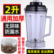 Universal 2 liter soymilk maker accessories 989 cup broken wall cooking machine barrel 013 Ice machine pot mixer seat knife