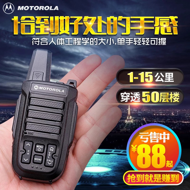 MOTO MOTO walkie-talkie mini high-power intercom outdoor handheld civil 1-50 km hand-platform hotel device
