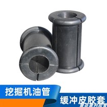 Excavator breaker hammer pipe accessories pipe clamp rubber sleeve big arm oil pipe buffer pad shockproof hose protective sleeve