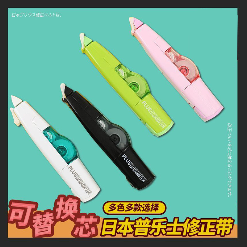 PLUS Plus Corp Amendment Belt 635 Student Correction Belt 625R Replaceable Inner Core Modification Belt