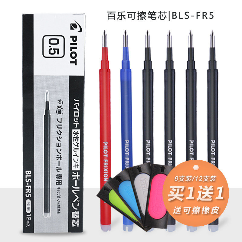 Japanese pilot Hundred Music Erasable refill Erasable Refill friction refill BLS-FR5 0 5mm 5mm stand-in core 