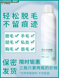 屈臣氏热卖 脱毛喷雾去毛膏腋下腿毛全身慕膏斯男女生脱毛神器