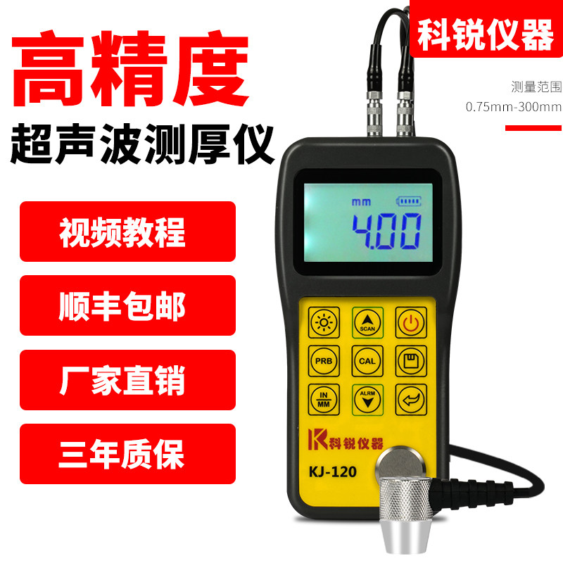 High precision ultrasonic thickness gauge Steel pipe pipe wall thickness gauge Boiler cylinder Ship metal steel plate thickness measurement