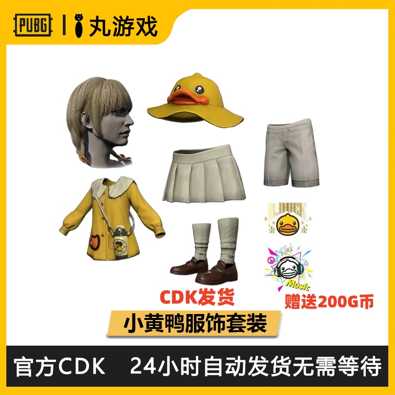 Playerunknown's Battlegrounds Pubg B.Duck Little Yellow Duck Costume Set Skin Cdk Hairstyle Duck Hat Steam Pubg