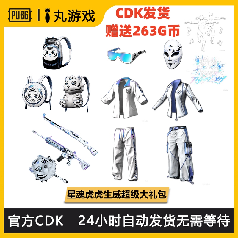 Pubg Playerunknown's Battlegrounds Star Soul Gift Pack M4 Tiger Roar Star Soul White Sports Set White Tiger Frying Pan Cdk