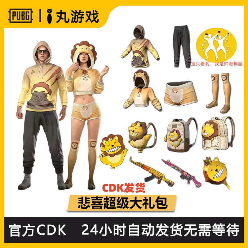 Pubg Playerunknown's Battlegrounds Sad and Happy Set Gift Pack Rash Sad and Happy Collaboration Skin Little Lion Backpack Baby Look at Me