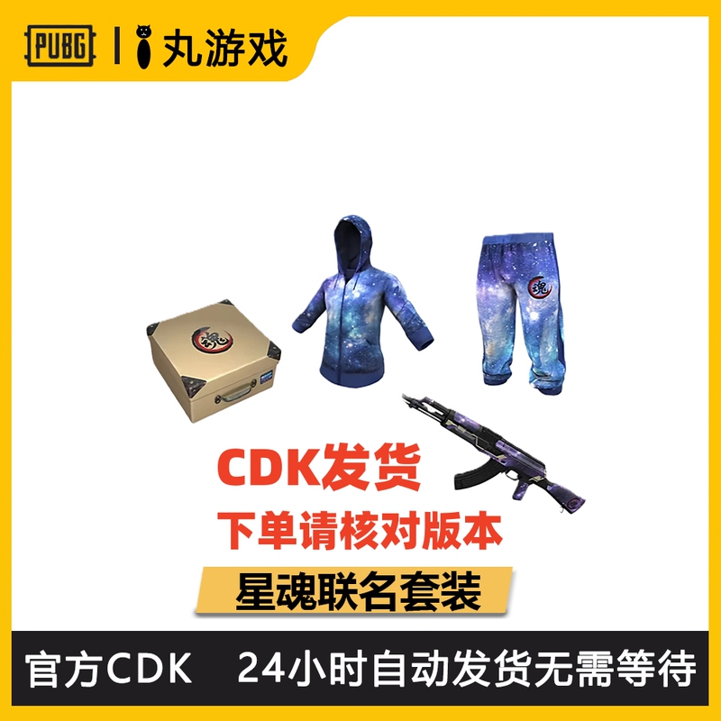 Pubg Playerunknown's Battlegrounds Star Soul Collaboration Set Star Soul Generation 1 Set Star Soul Set Star Soul Box Akm