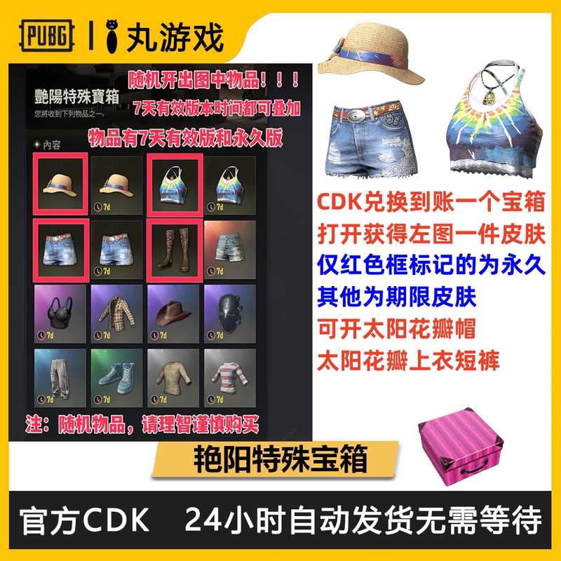 Pubg Playerunknown's Battlegrounds Special Sun Chest Can Be Opened to Get Sun Petals Shorts, Sun Hat, Sun Petals Top