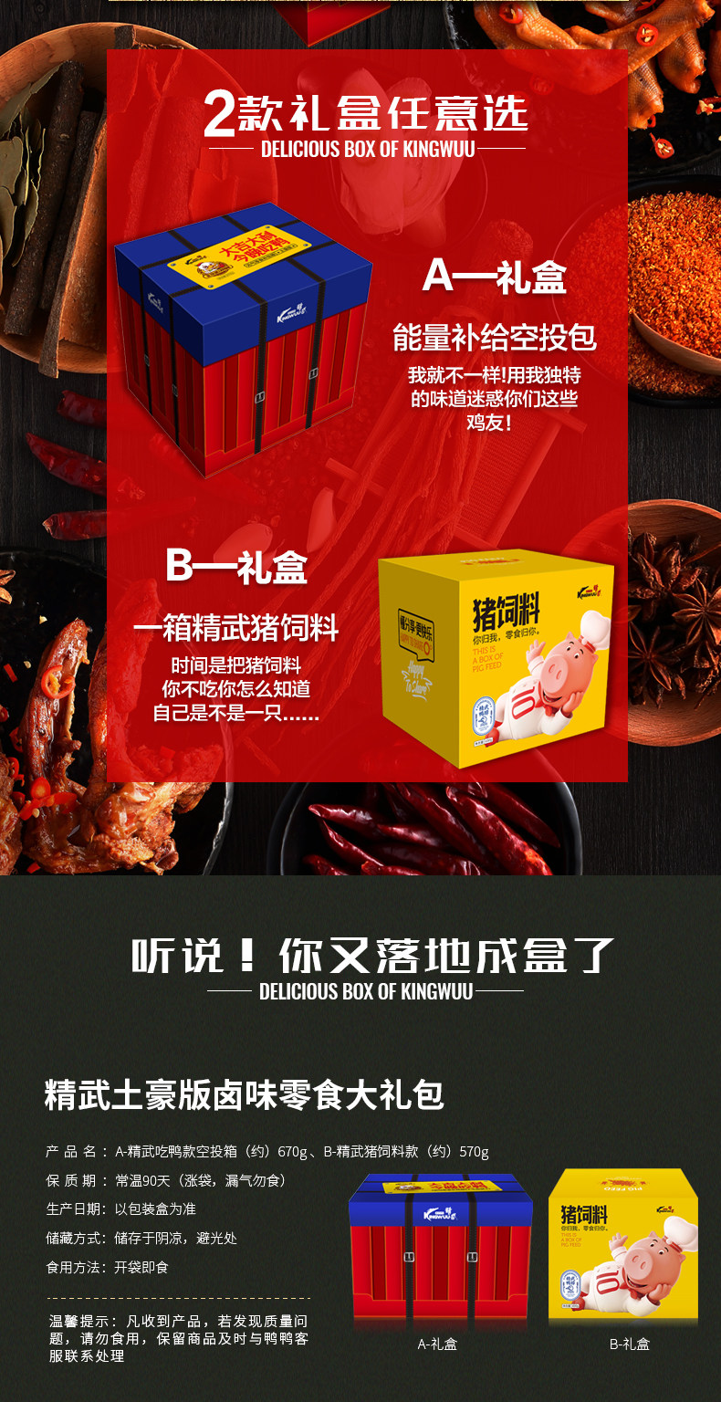 买一送一/卤香四溢,精武卤肉空投大礼包2箱59元