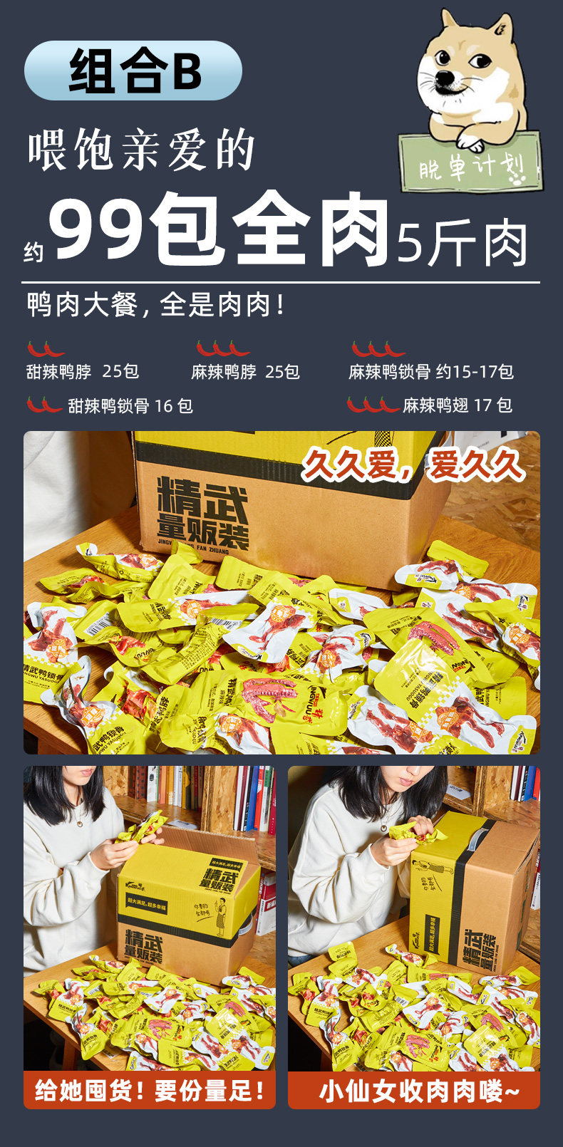 精武鸭脖 全肉零食大礼包 5斤量贩装 图2