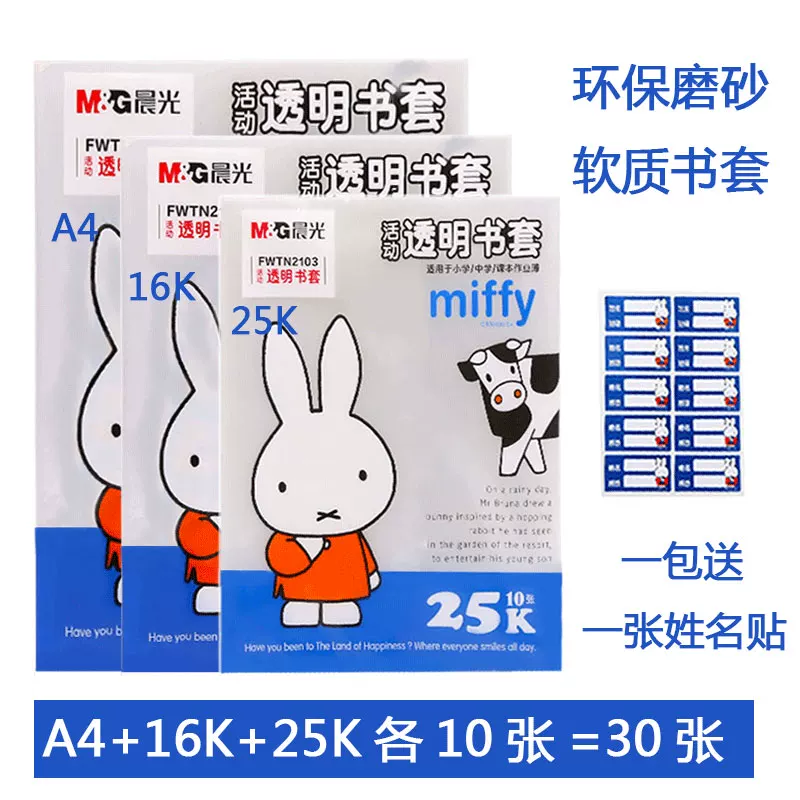 Transparent protective plastic book cover for students, case, full set, elementary school, for secondary school