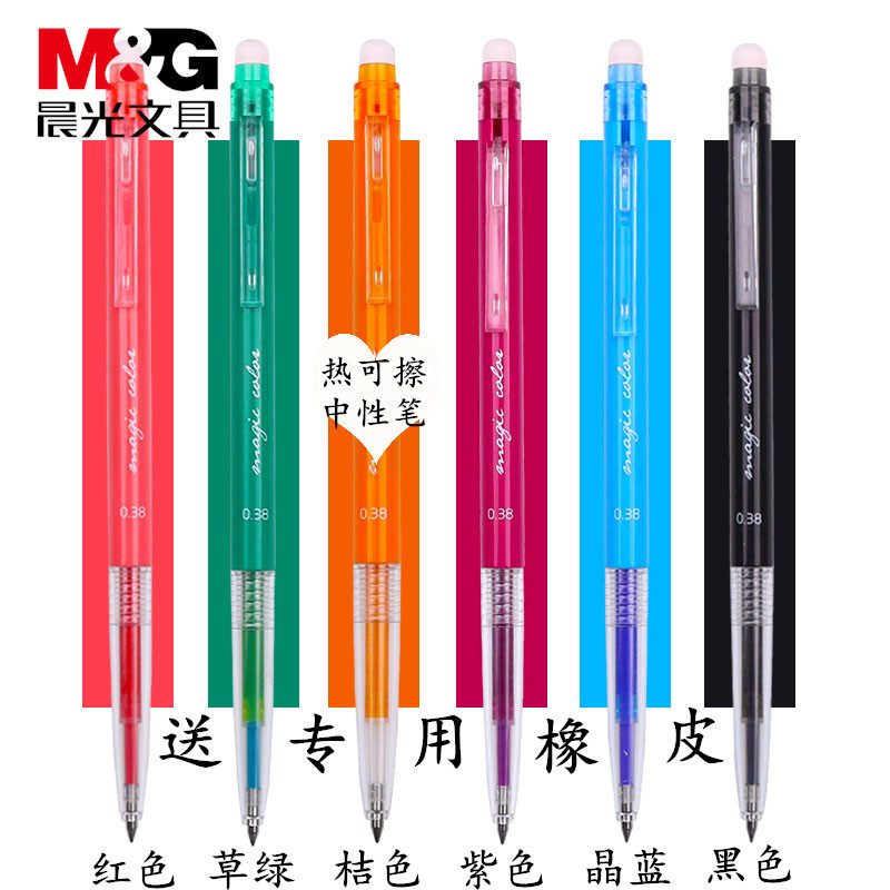 Chenguang H9501 gel pen hot erasable pen color hand account set 038 bullet primary school students with 6-color key mark number press black red crystal blue easy-to-rub pen cute candy color pen