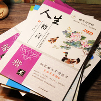 Regular script pen copy copywriting copybook regular script Luo Yang students hard pen calligraphy regular script hard pen calligraphy introduction copybook font beautiful character practice primary school children regular script hard pen paper