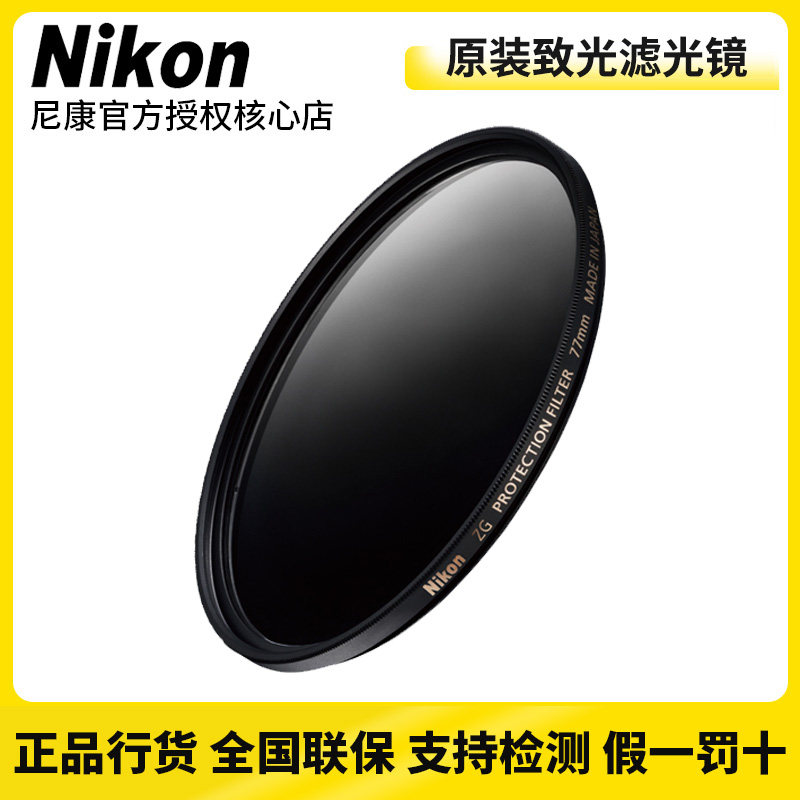 Nikon Light Filter Mirror Original Dress UV Mirror 62 62 67 67 82 82 95 mm Zero-1 Coated Protective Mirror
