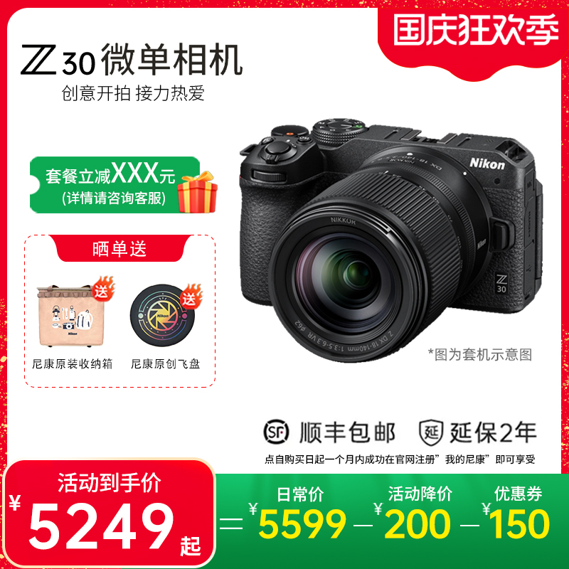 Nikon Z30 Micro Digital Camera Camera Digital HD Travel Camera Entry Grade Girls 16-50 VR-Taobao