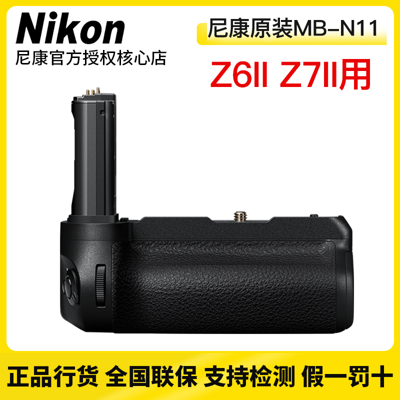 Nikon original MB-N11 Z6II Z7II with handle battery holder mb-N10 handle