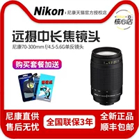 Ống kính zoom Nikon AF 70-300mm f Ống kính máy ảnh SLR 4-5,6G chụp xa ống kính tele dài máy ảnh nikon i máy ảnh fujifilm i ống kính nikon