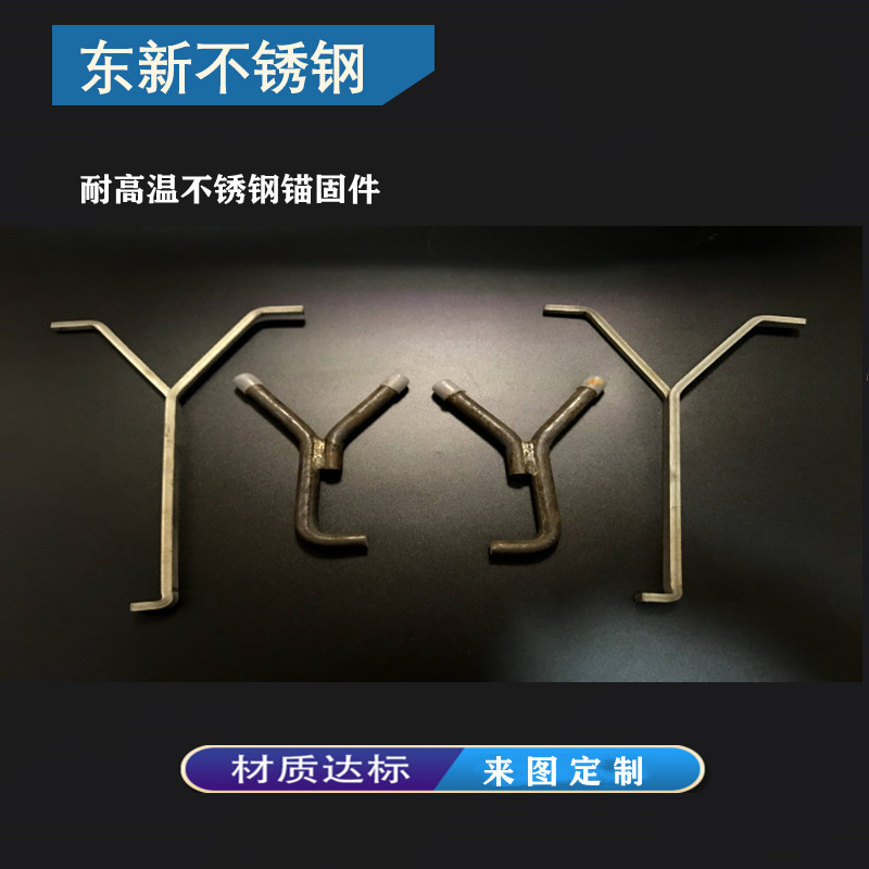High temperature resistant 310S stainless steel anchors 2520 industrial kiln accessories Customized Y-shaped V-shaped corrugated anchors