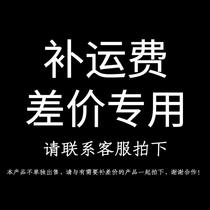 Yaxuan Wen play Zhai Make up the difference Special difference link Make up the postage link Contact customer service