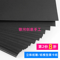 White and black cardboard three-dimensional composition paper carving model paper A4A3 student handmade DIY paper carving book greeting card origami