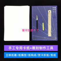 Three-dimensional paper model paper carving A4 white cardboard carving tool paper composition greeting card origami students DIY handmade